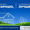 Интернет и телевидение от компании Интерсвязь